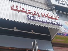 -HappyMiss花满楼鲜花饼(和谐店)