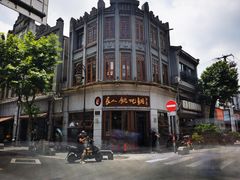 -长人馄饨铺(解放街店)