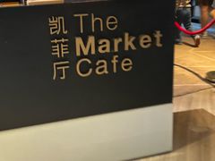 -广州富力君悦大酒店·凯菲厅