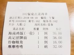 账单-新加坡高记KOO KEE Restaurant(盈科店)