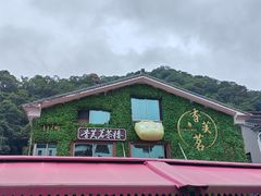 -香芙茗茶楼(梅家坞总店)