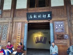-尧坝古镇