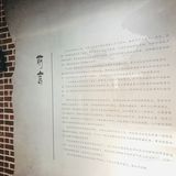 『七十载变迁～陈家沟子』