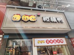 -樱桃鸭(丰富路店)