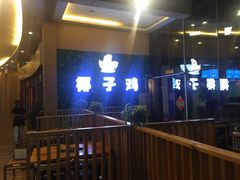 -南国锋味椰子鸡(瀚海店)