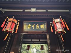 -成都武侯祠博物馆