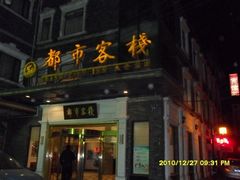 7a84b1a4-4313-4704--古南都逸居酒店(南京夫子庙景区店)