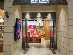 -百新书局(尚悦湾店)