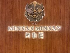 -闽和南(万象城一期店)