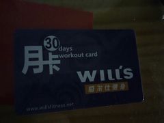 -威尔仕健身会所(北京宜家店)