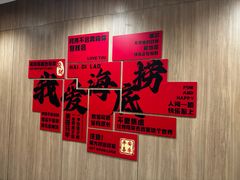 -海底捞大排档火锅(打浦路店)