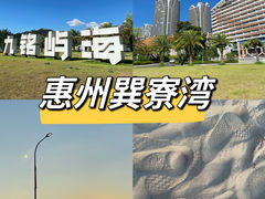 -巽寮湾