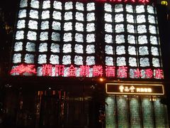 -金麒麟·庭院人家(水秀街店)