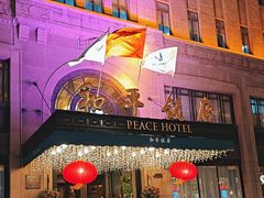 -上海和平饭店 Fairmont Peace Hotel