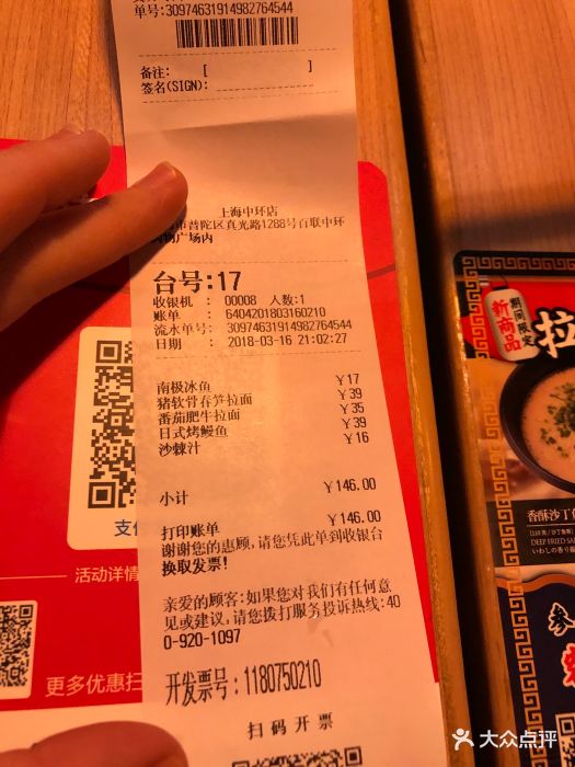 味千拉面(中环店)账单图片