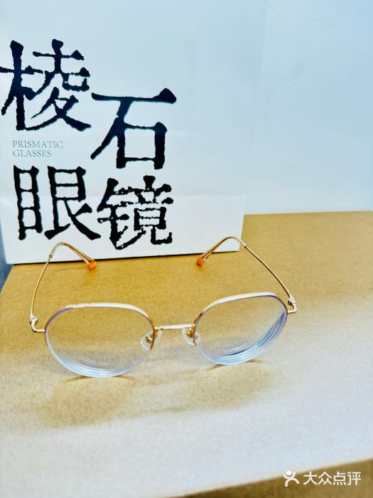 棱石眼镜(CP静安店)图片
