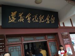 -遵义会议纪念馆