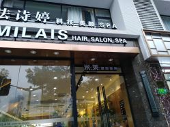 -米莱 Hair Salon 美髮