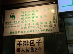 -吉利利·烤包子(双井店)