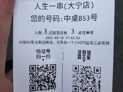 -纪录片《人生一串》体验店(静安店)