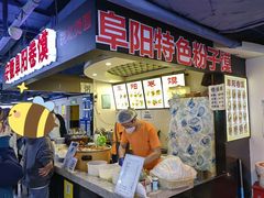 -安徽阜阳卷馍(西单店)