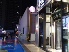 -奎元馆(星光城店)