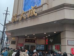 -沈大成(南京东路店)
