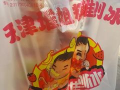 -天津堆姐糖堆刨冰(河东区总店)