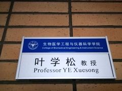 -浙江大学(玉泉校区)