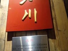 -金苑酒家·客家菜·广东老字号(万象店)