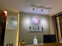 -常仁健康·经络推拿·按摩艾灸养生馆(长宁路店)