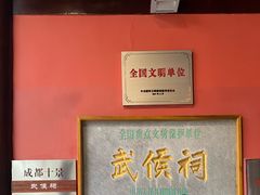 -成都武侯祠博物馆