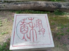 -阳台山自然风景区