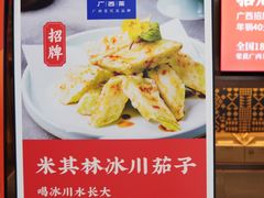 -桂小厨广西菜(水晶城店)