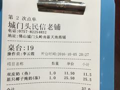 账单-民信老铺(人民路店)