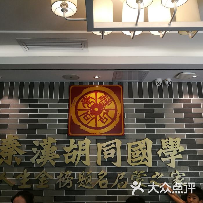 秦汉胡同国学书院