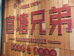 -官塘兄弟·潮汕牛肉店(官塘总店)