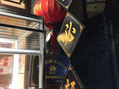 -金必轩(青岩店)