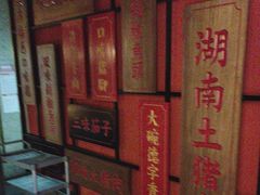-味上湘菜馆(阿波罗店)