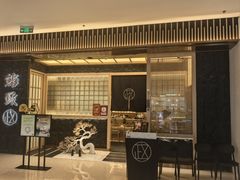 -鮨政· Omakase(福州万象城店)