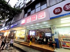 门面-豆香园(龙翔店)
