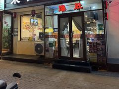 -宋记爆肚(酒仙桥店)