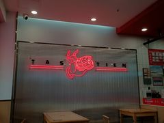 -塔斯汀中国汉堡(东平店)