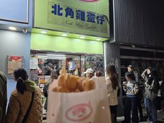 -利强记北角鸡蛋仔(弥敦道店 )