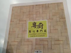 -粤厨点心专门店