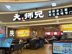 -大师兄·西北小馆(北站缤果空间店)