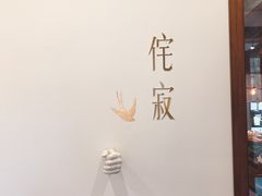 -侘寂甜品(自取店)