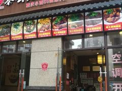 门面-秦云老太婆摊摊面(蓝光锦绣店)
