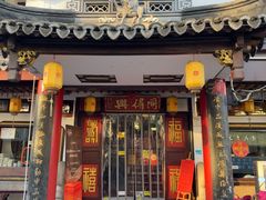 -同得兴 Since·1995 传统苏式面馆(嘉馀坊店)