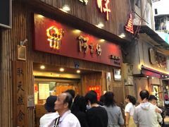 门面-阿吉仔(大元路店)
